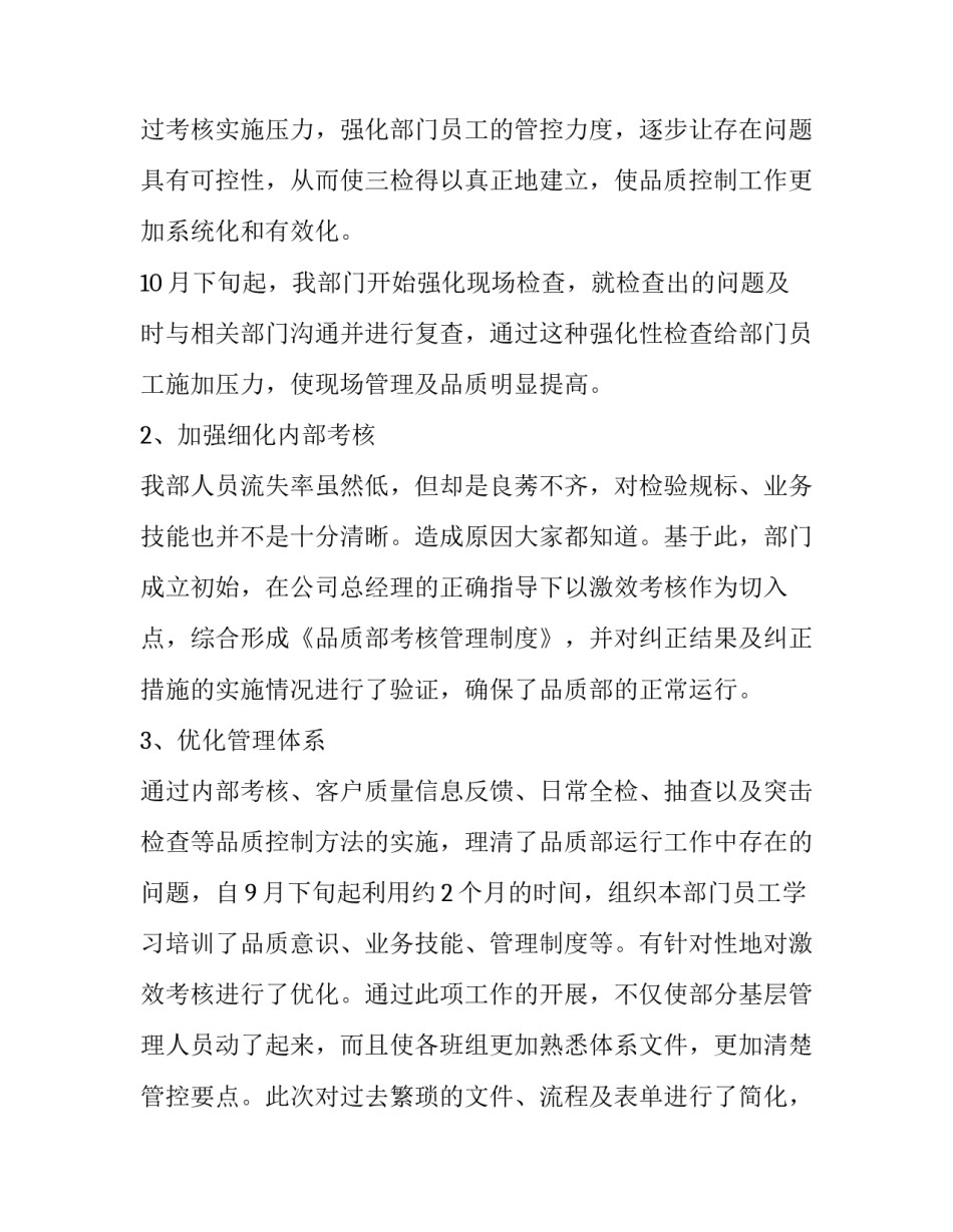 2023年质检部年度工作总结与计划(二十二篇)_第2页