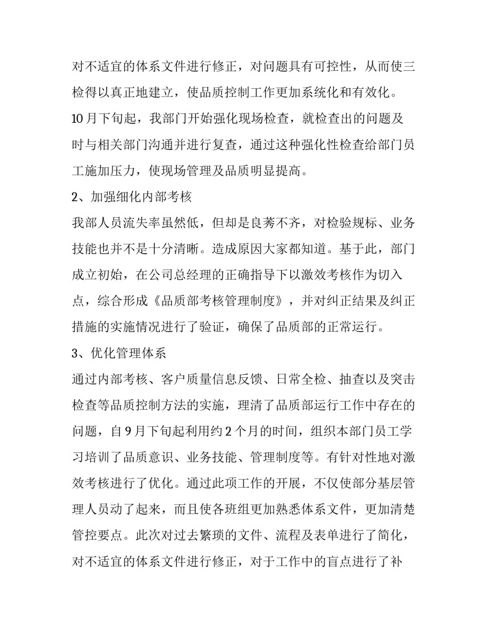 2023年质检部年度工作总结与计划(二十二篇)_第3页