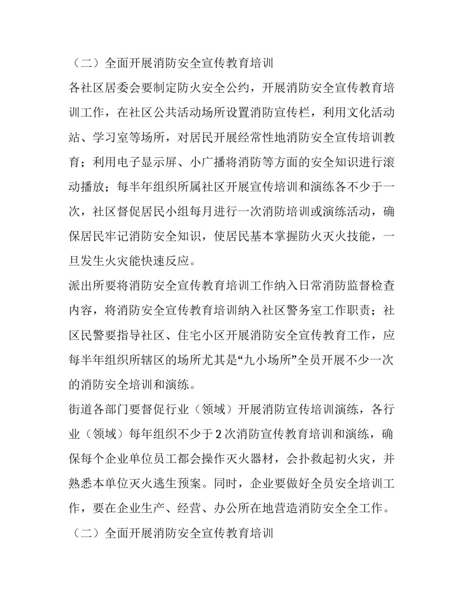 乡镇消防安全工作计划(3篇)_第2页