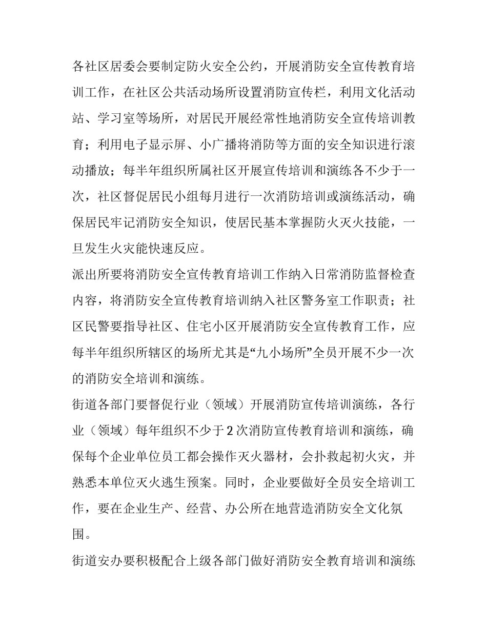 乡镇消防安全工作计划(3篇)_第3页
