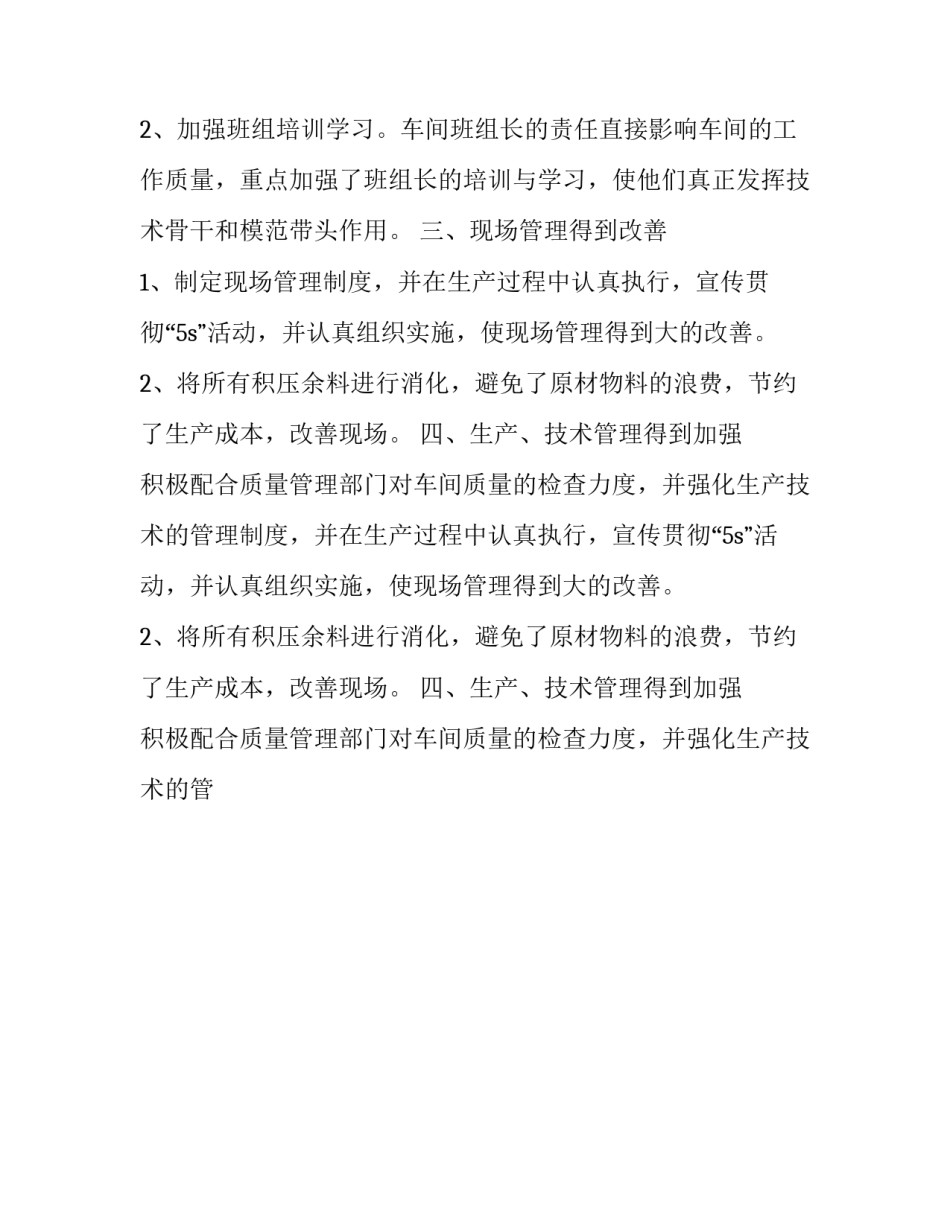 2023年员工年度工作计划 员工年度工作计划考核结论(十九篇)_第2页