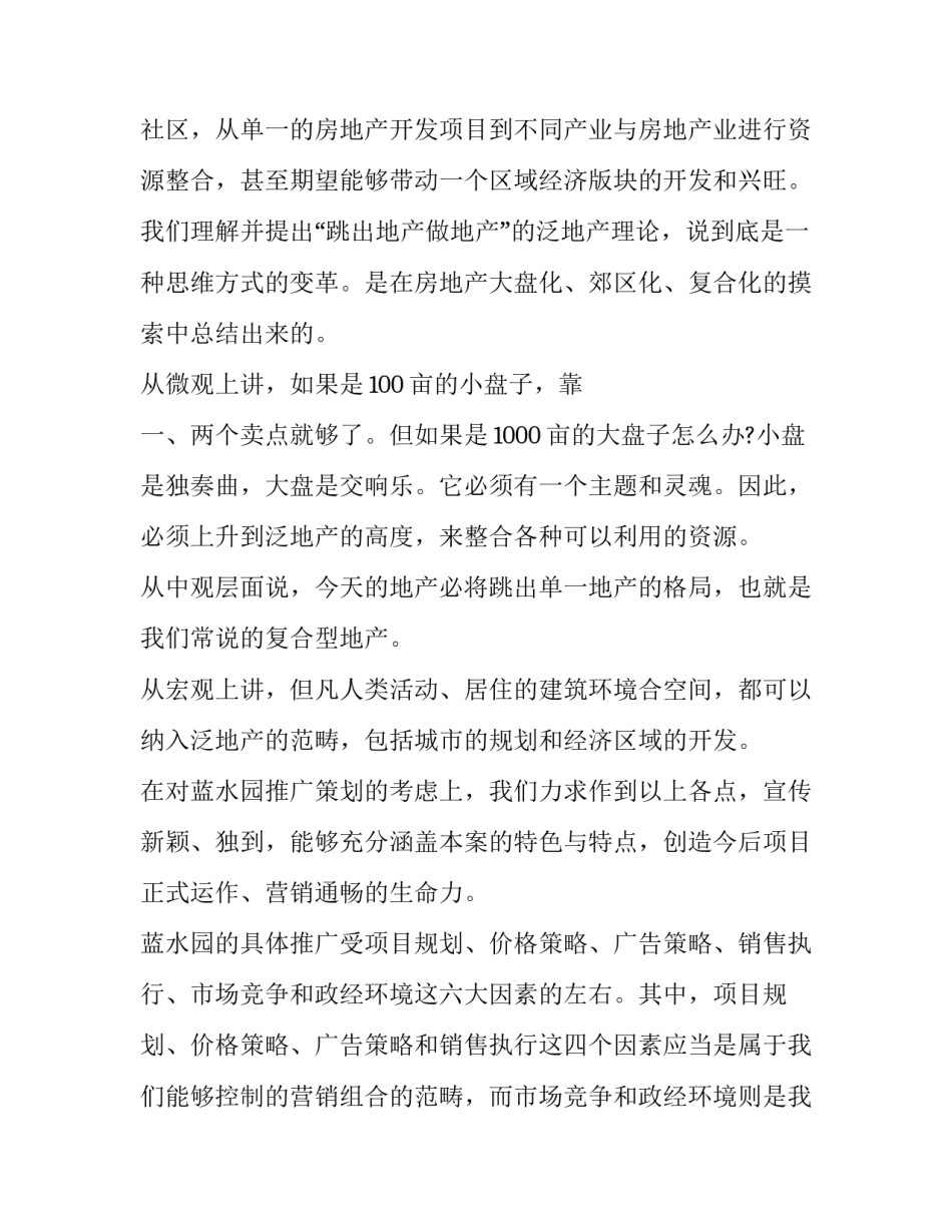 学校宣传策划方案 银行宣传策划方案(4篇)_第2页