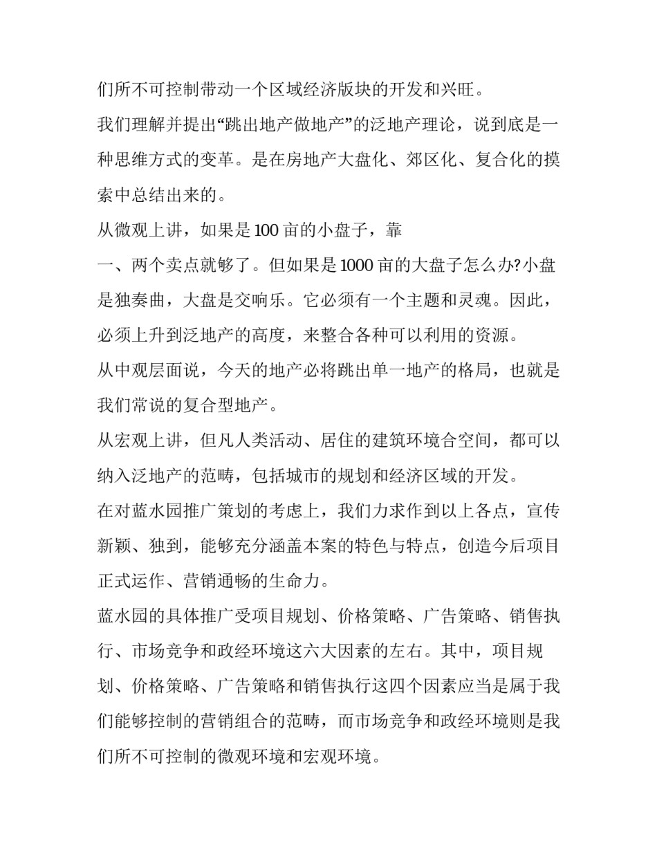 学校宣传策划方案 银行宣传策划方案(4篇)_第3页