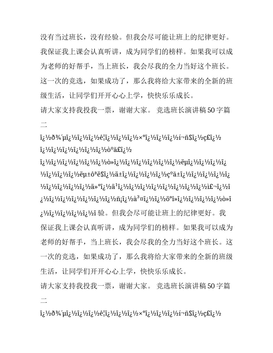 竞选班长演讲稿50字(二十四篇)_第2页