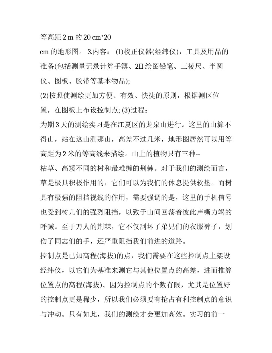 工程测量实习报告范文_第3页