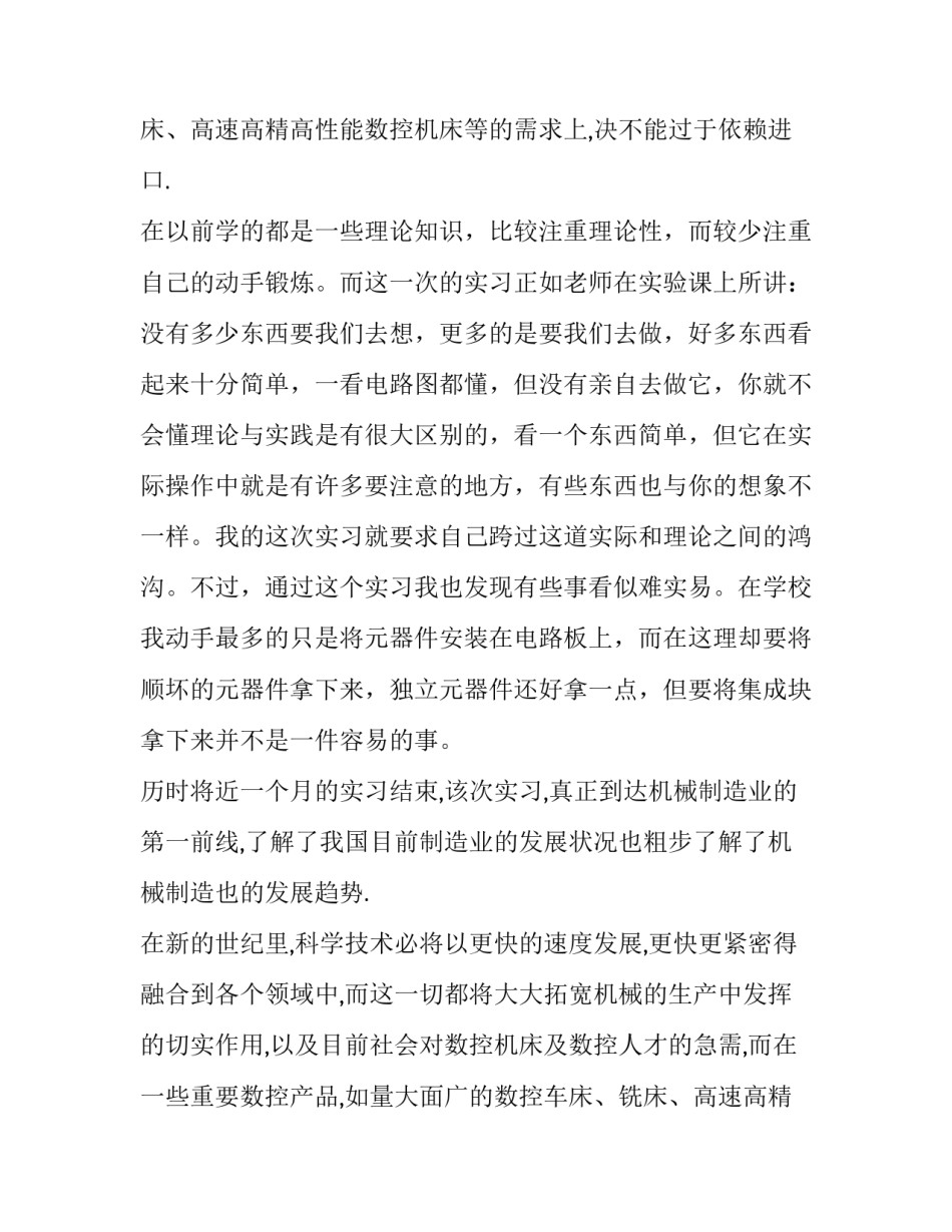 机电专业的社会实习报告范文_第2页