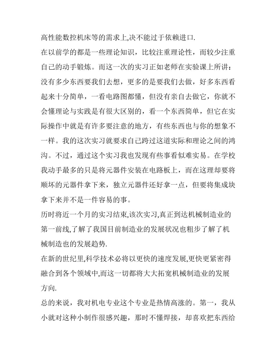 机电专业的社会实习报告范文_第3页