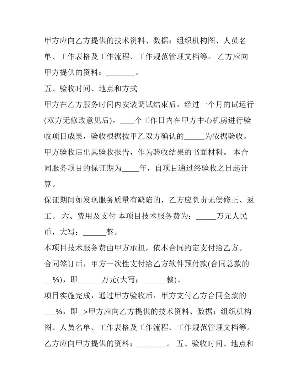 企业委托技术服务合同书 技术服务委托合同框架协议(三篇)_第2页
