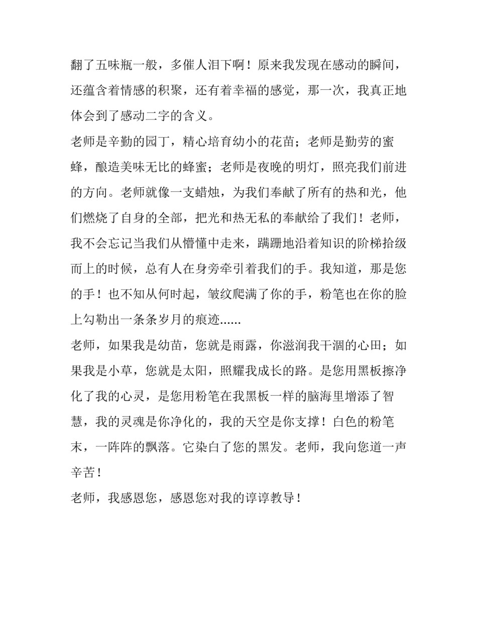 感恩老师的谆谆教导作文_第2页