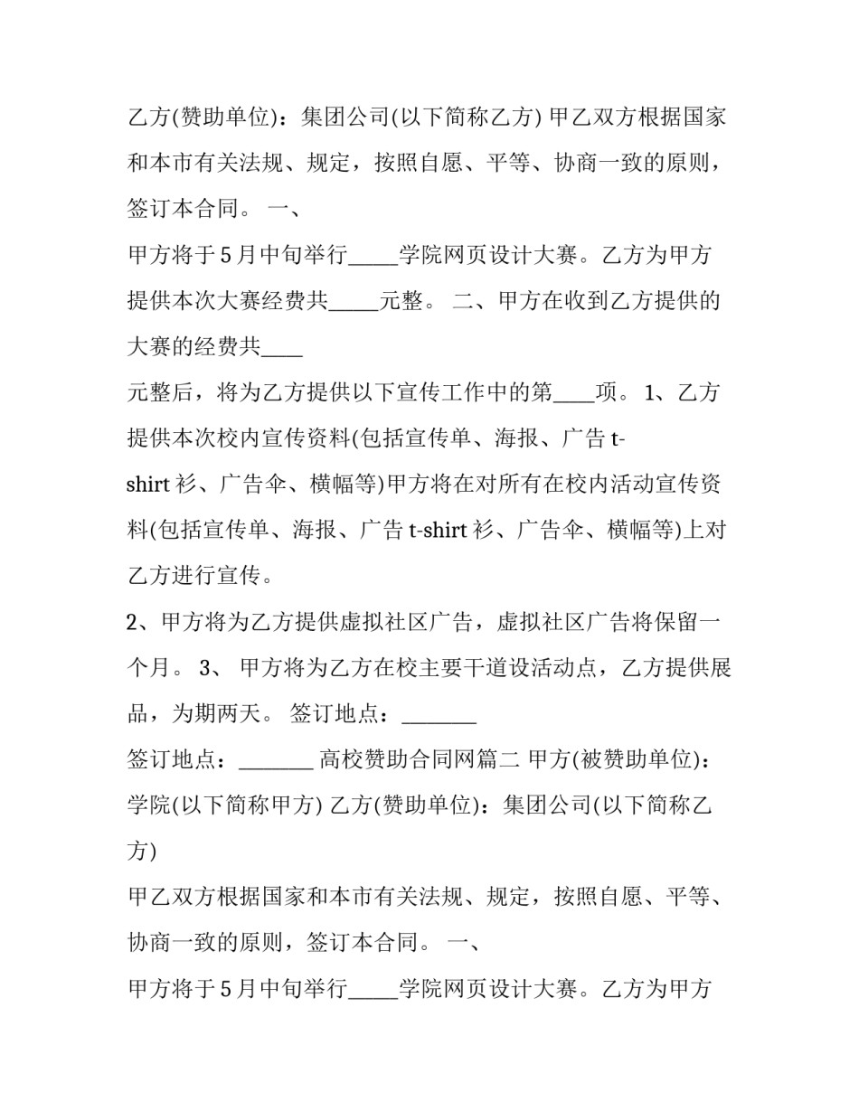 高校赞助合同网(优质10篇)_第2页