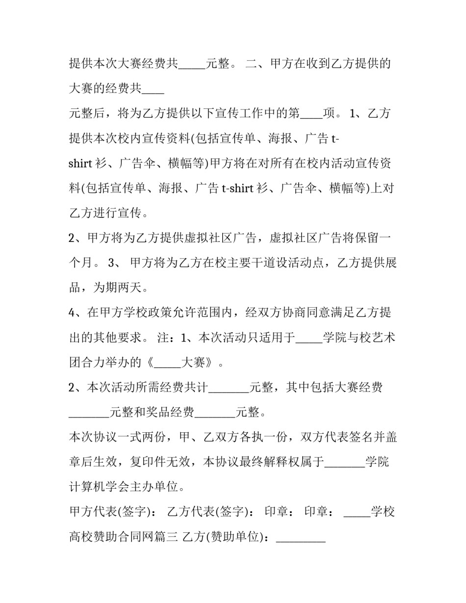 高校赞助合同网(优质10篇)_第3页