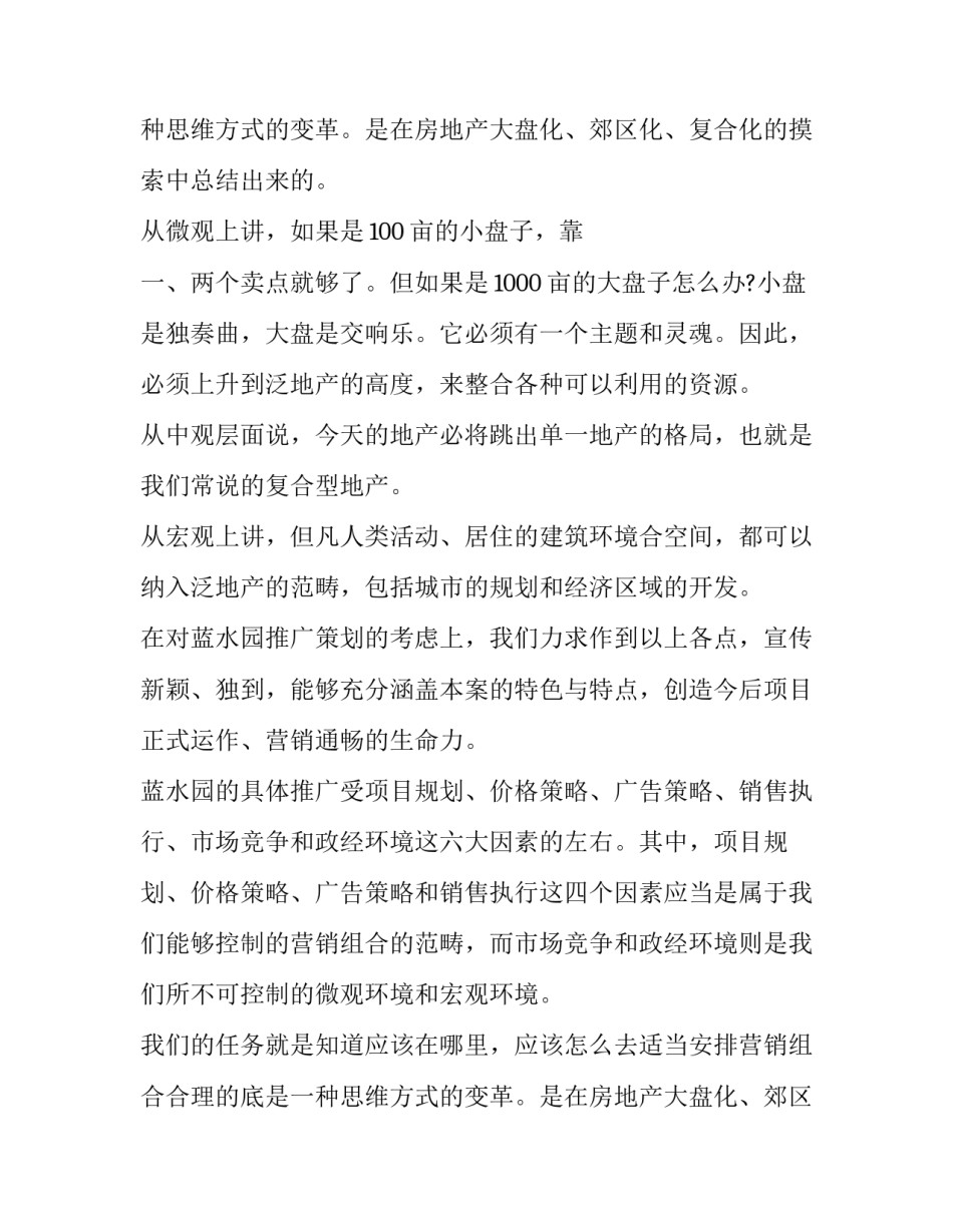 最新品牌宣传策划方案(四篇)_第2页