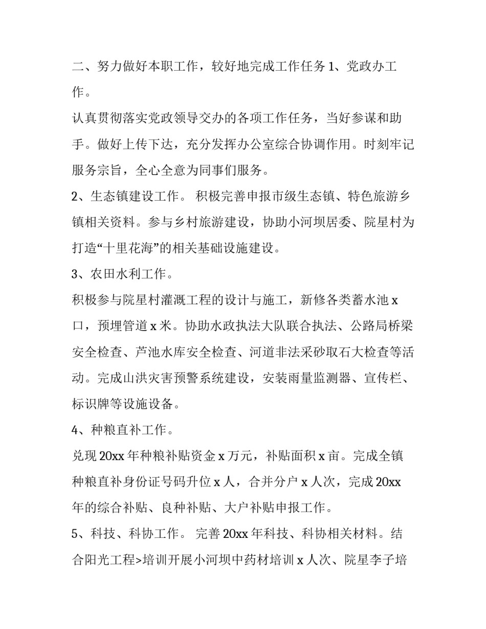 2023年电工岗位职工述职报告(3篇)_第2页