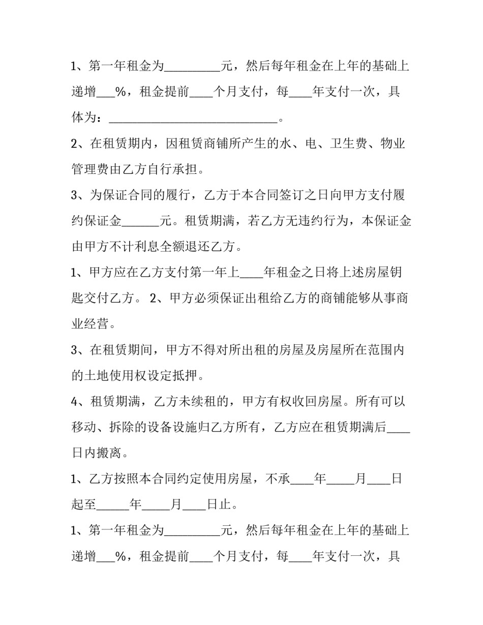 最新商铺房屋租赁合同(五篇)_第2页