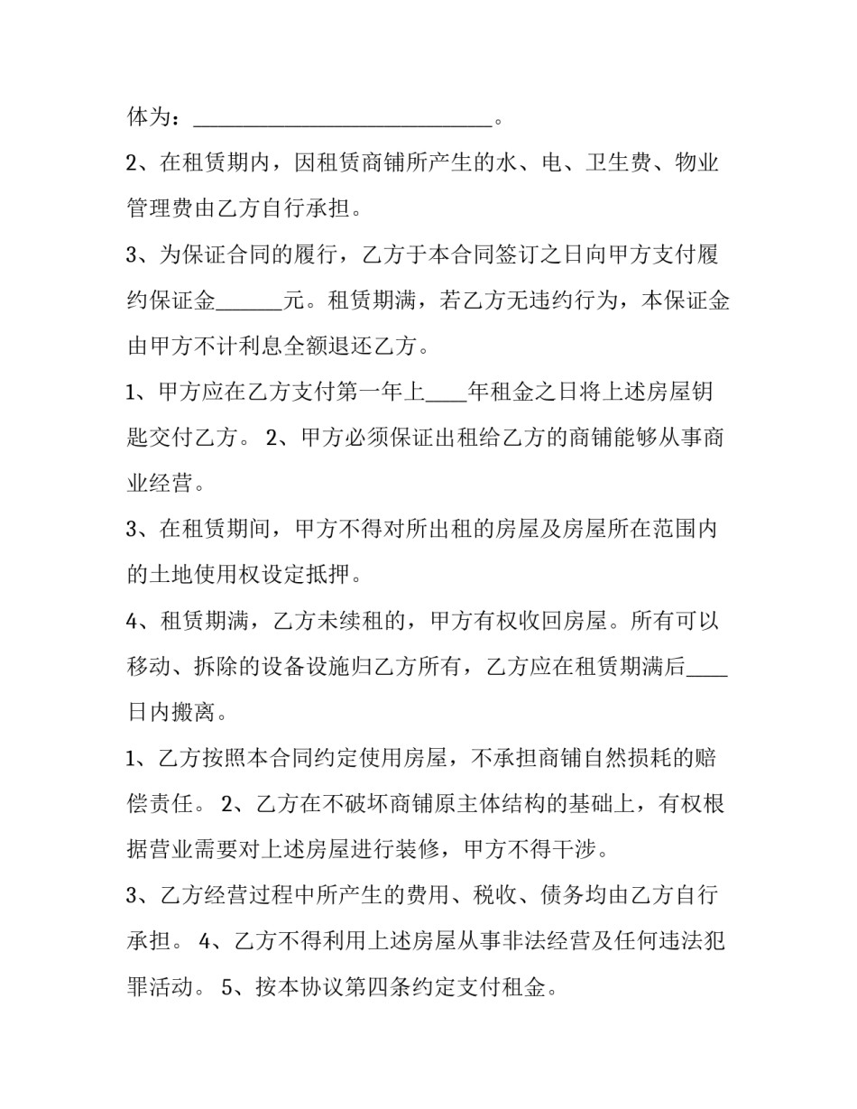 最新商铺房屋租赁合同(五篇)_第3页