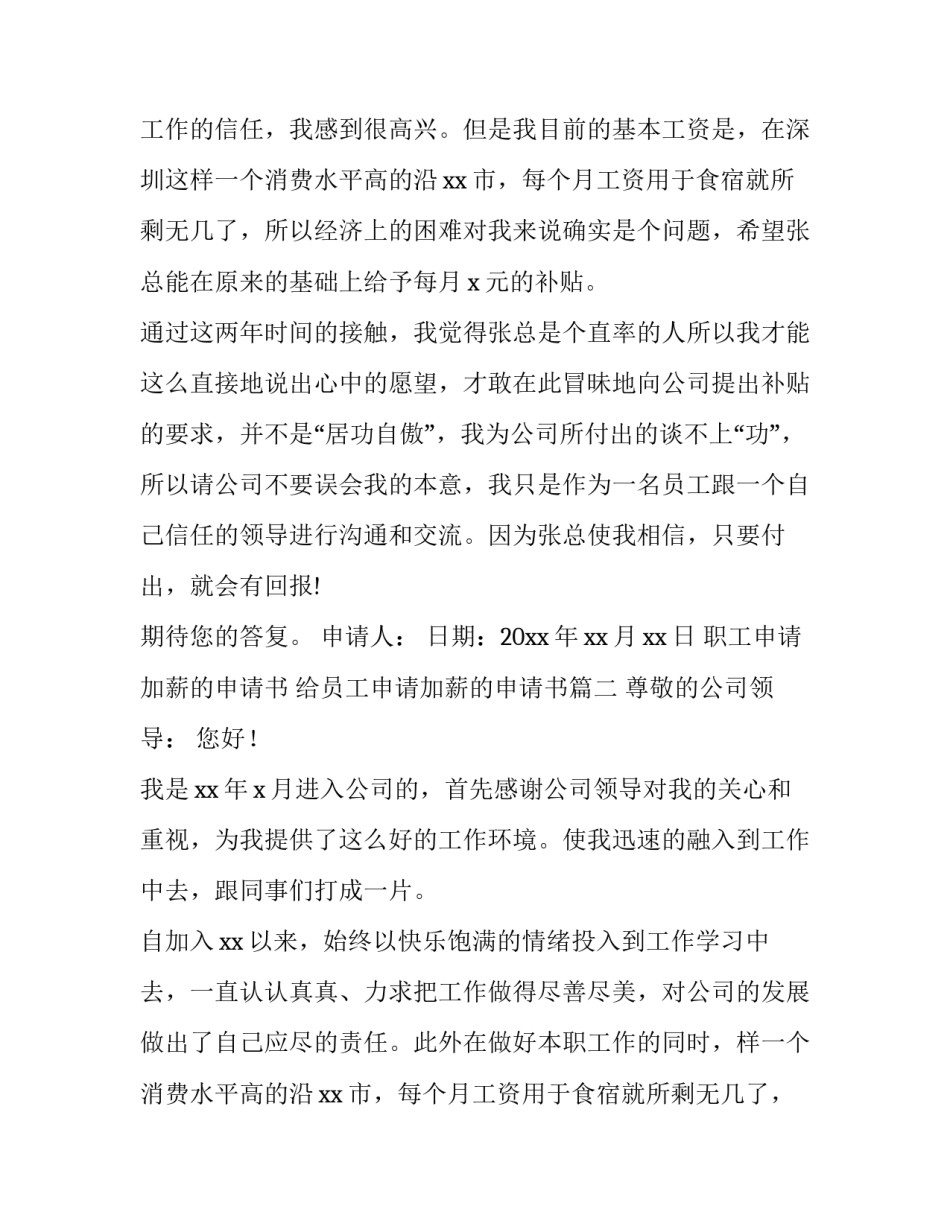 职工申请加薪的申请书 给员工申请加薪的申请书(六篇)_第2页