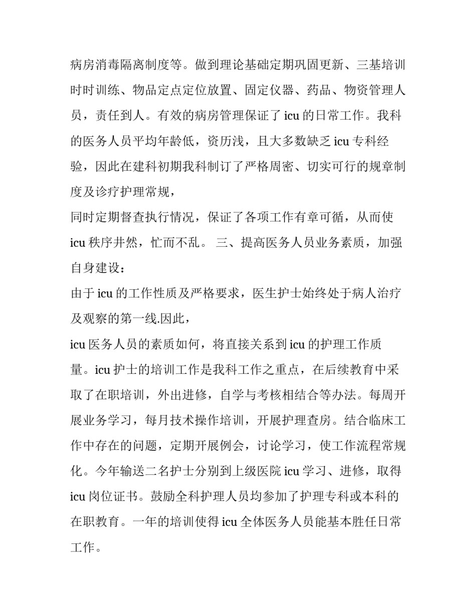 最新护士长任职述职报告 副护士长述职报告(14篇)_第2页