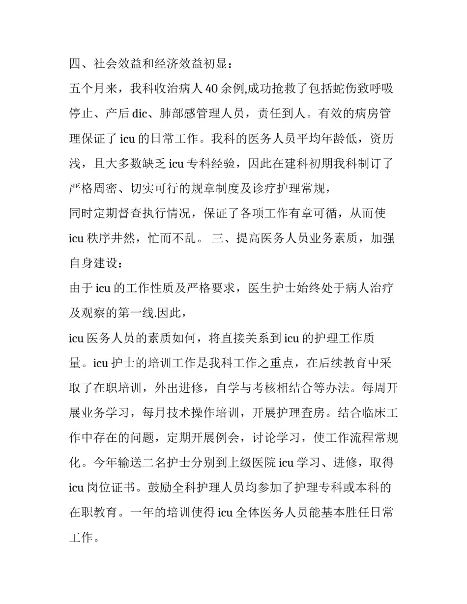 最新护士长任职述职报告 副护士长述职报告(14篇)_第3页