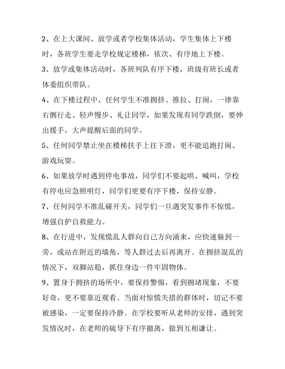 国家安全教育国旗下讲话稿(模板12篇)_第2页