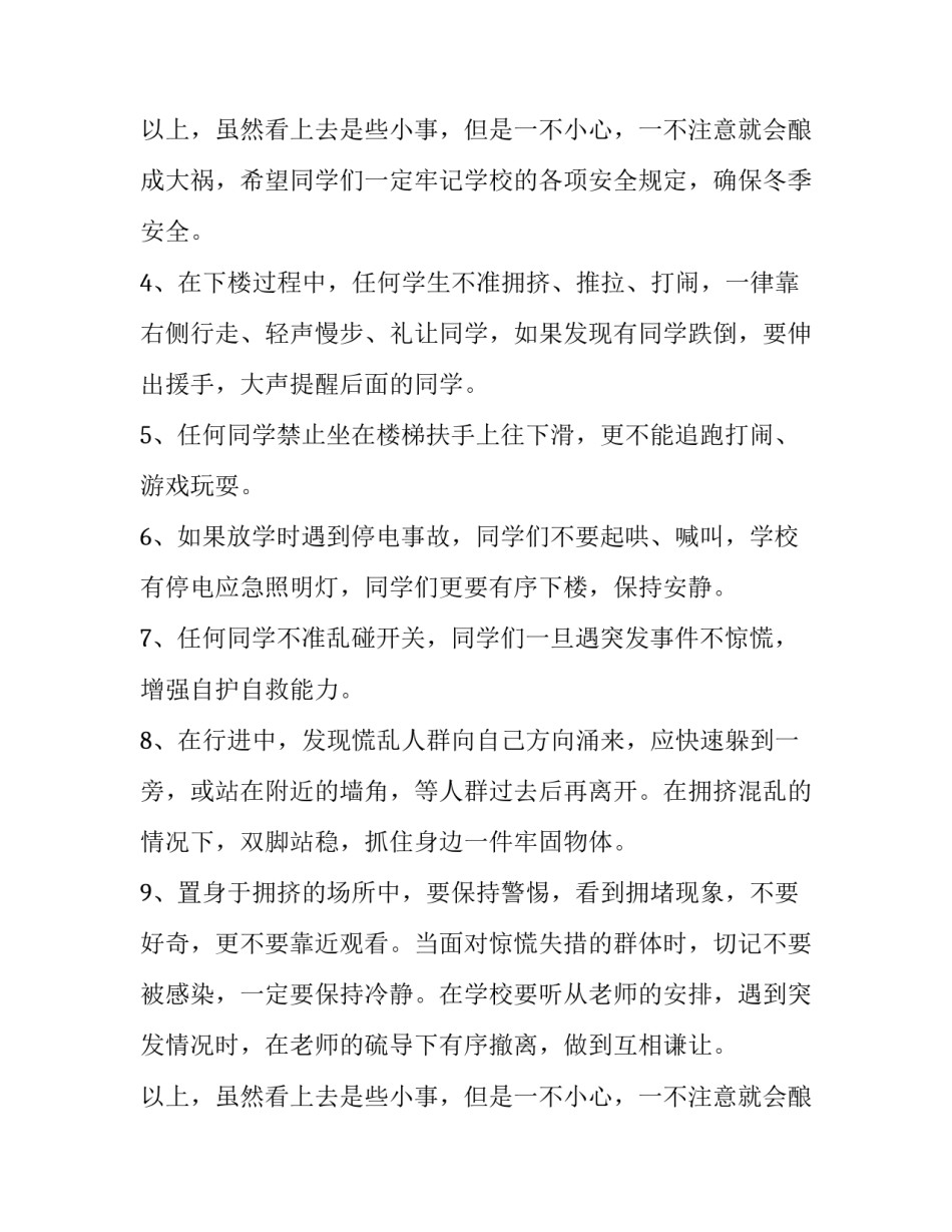 国家安全教育国旗下讲话稿(模板12篇)_第3页