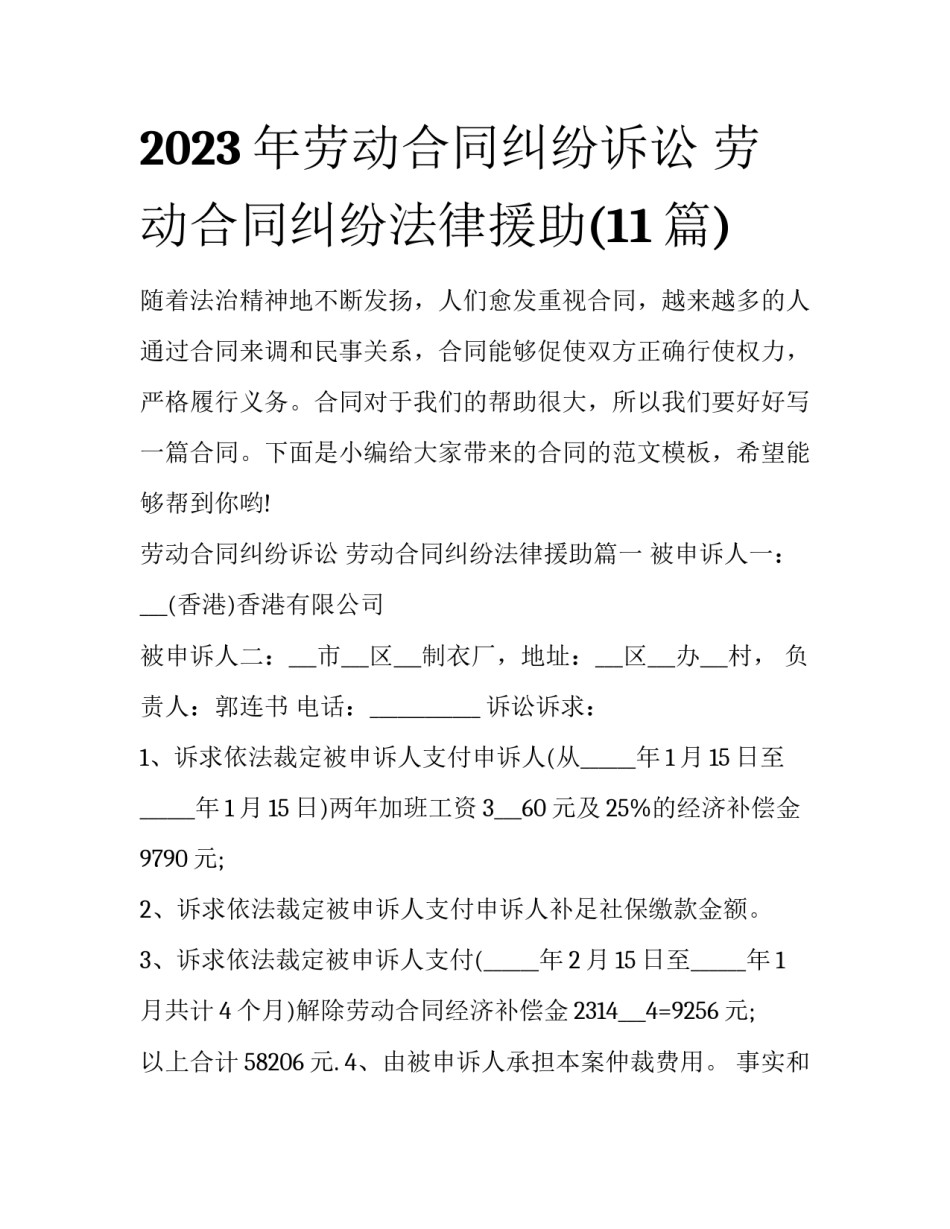 2023年劳动合同纠纷诉讼 劳动合同纠纷法律援助(11篇)_第1页