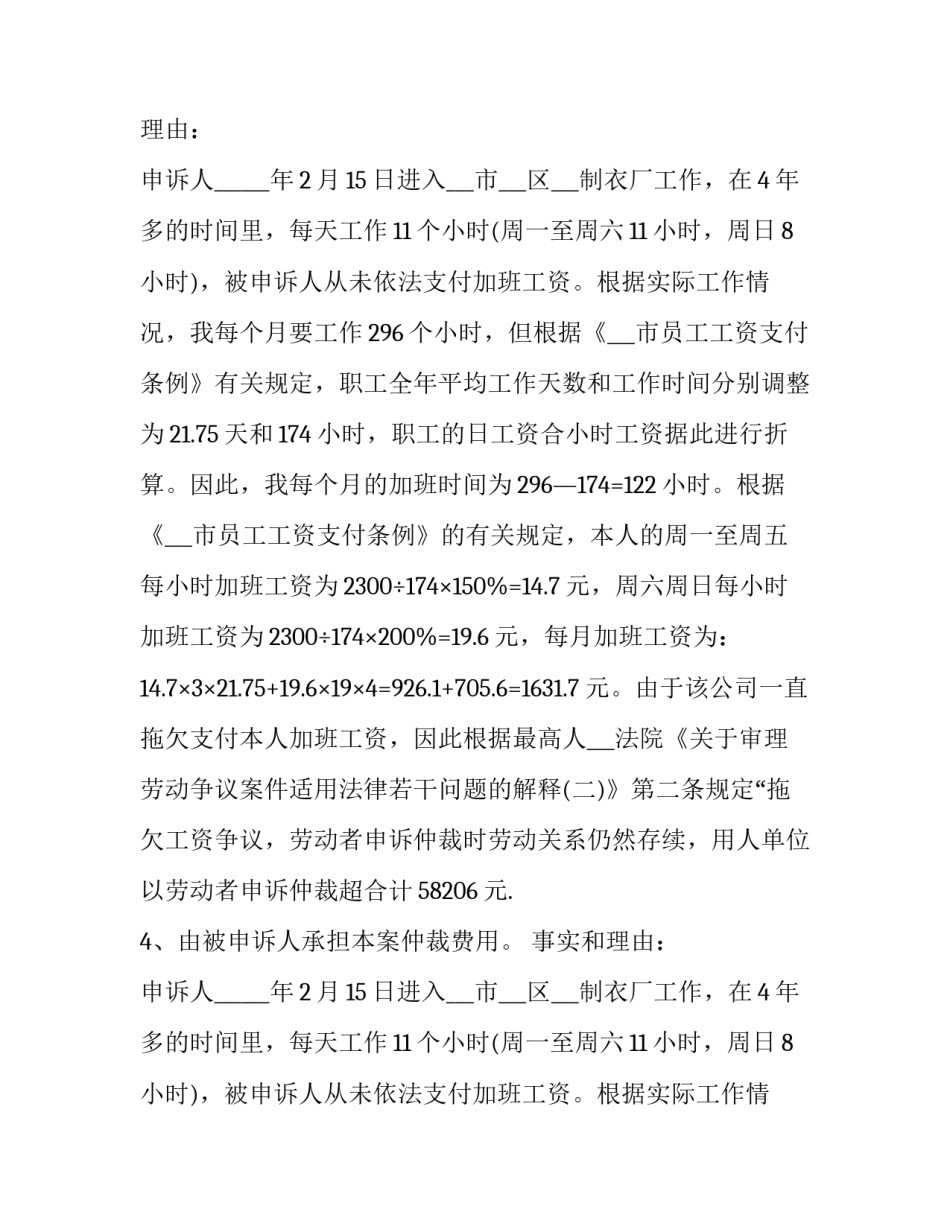 2023年劳动合同纠纷诉讼 劳动合同纠纷法律援助(11篇)_第2页