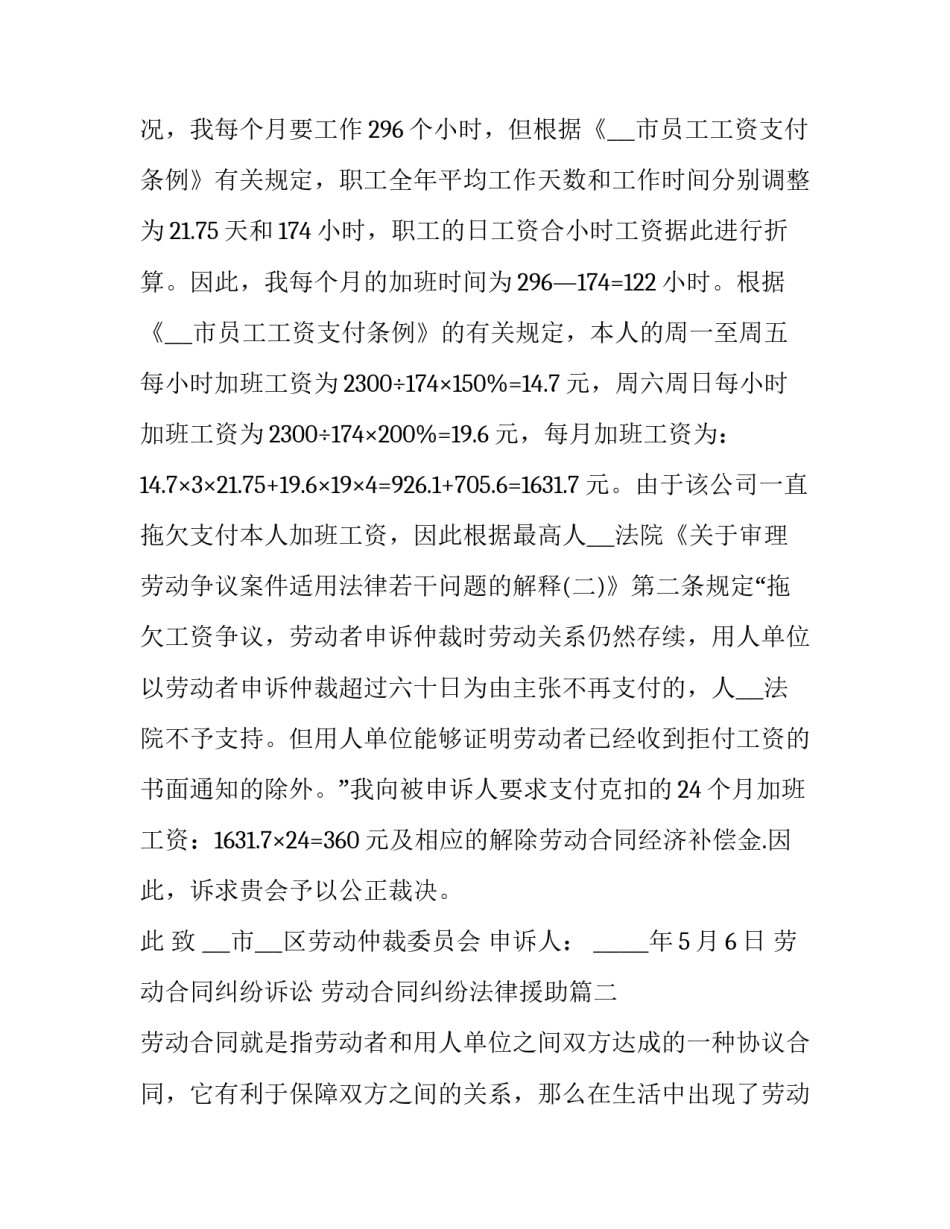 2023年劳动合同纠纷诉讼 劳动合同纠纷法律援助(11篇)_第3页