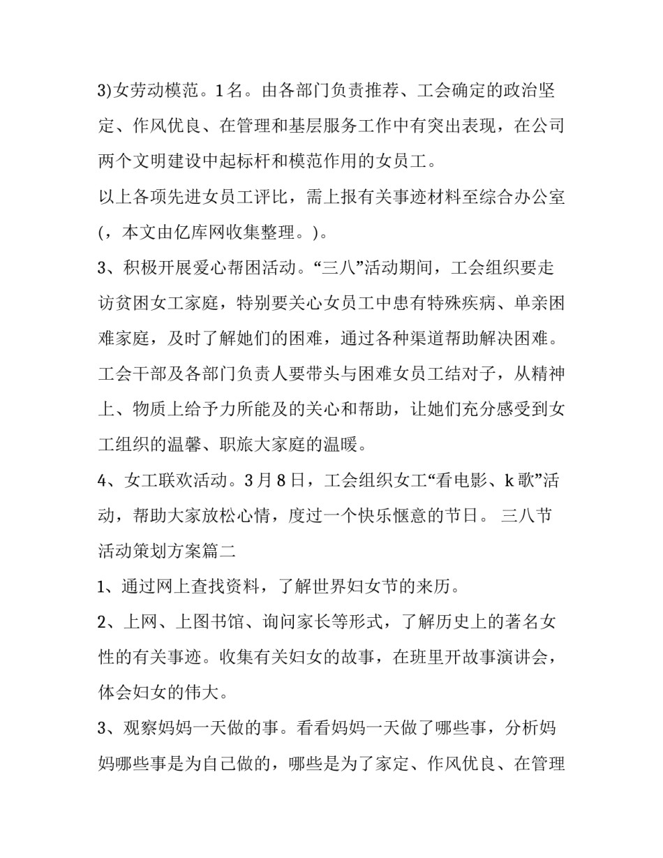 三八节活动策划方案(汇总11篇)_第2页