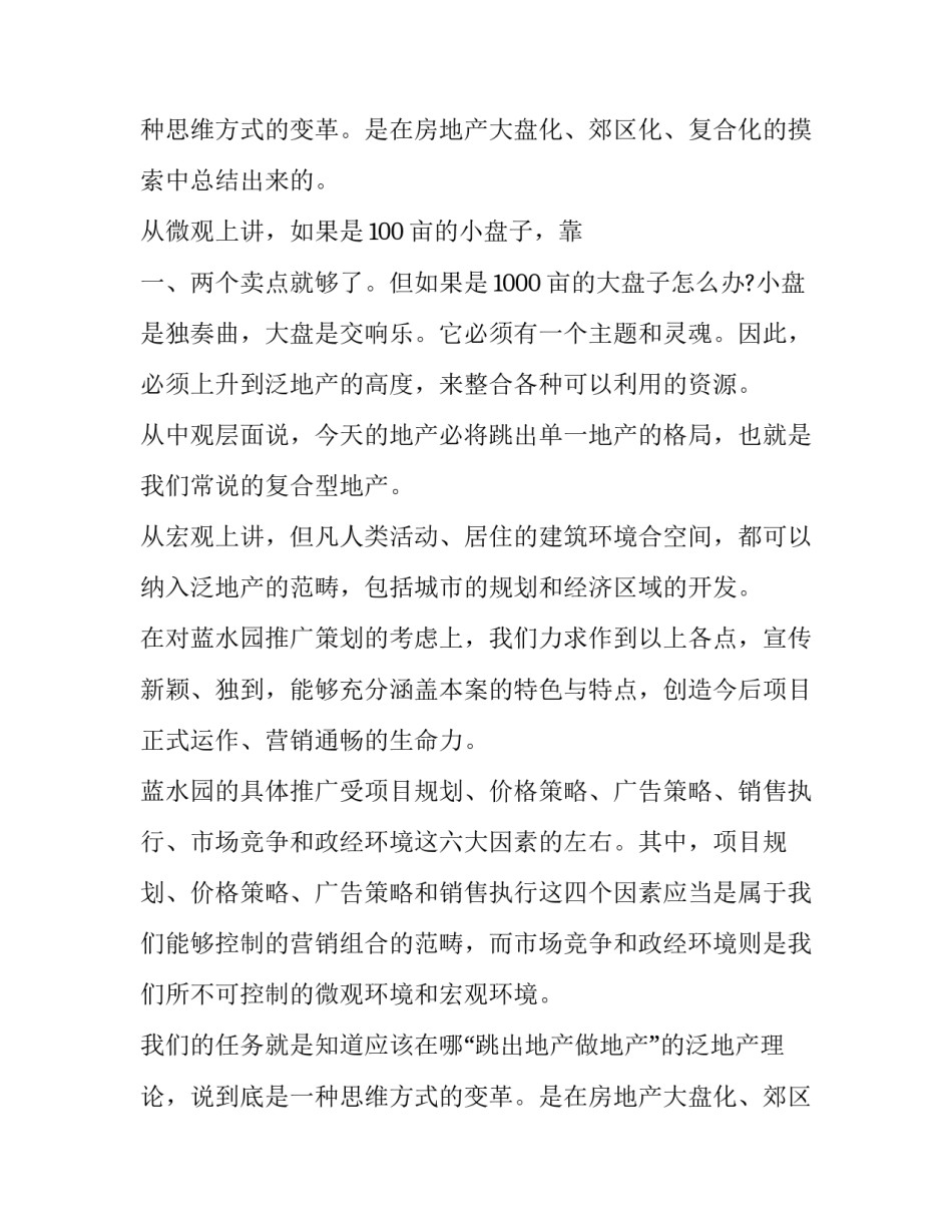 最新公司宣传策划方案(4篇)_第2页