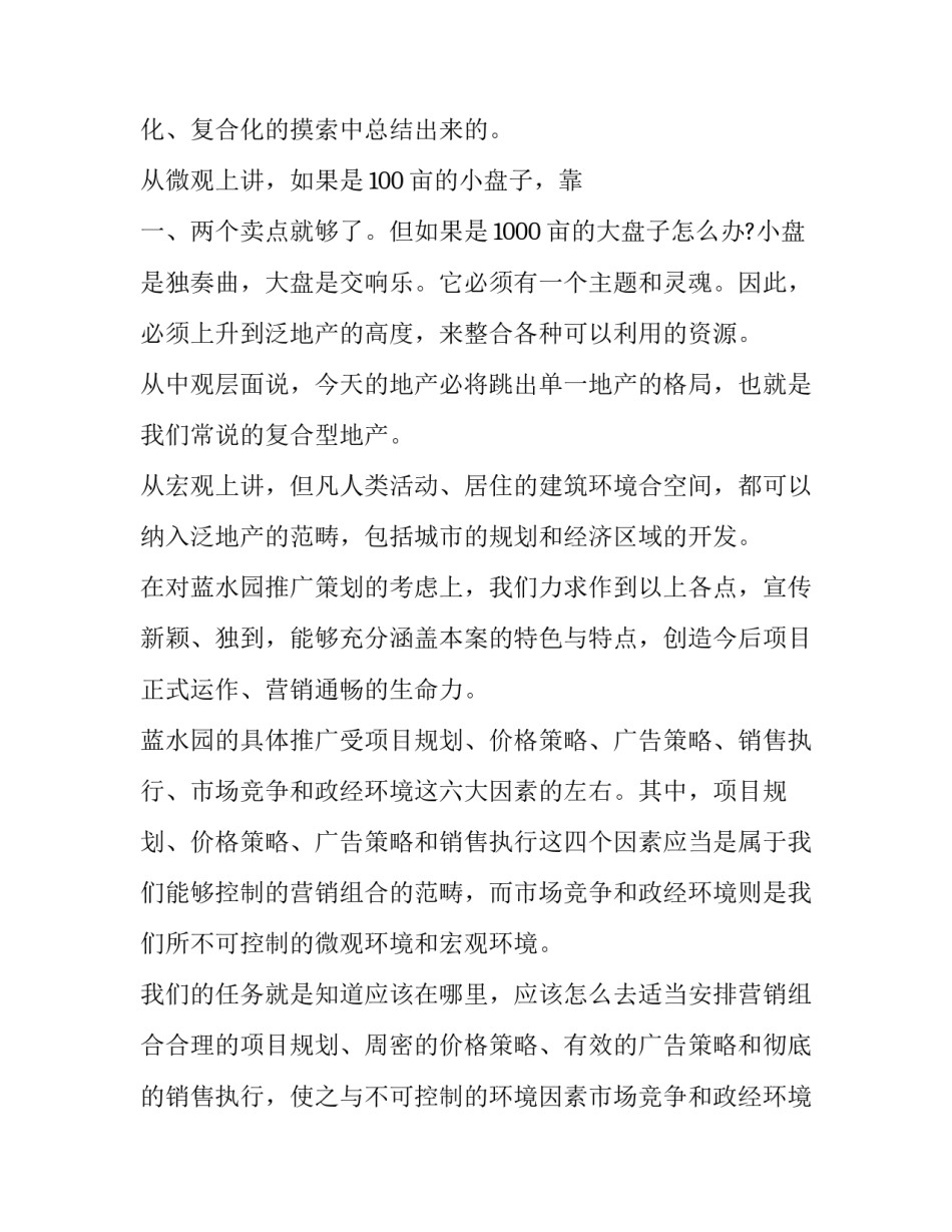 最新公司宣传策划方案(4篇)_第3页