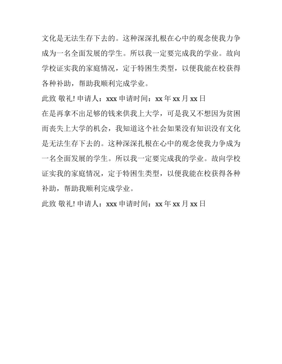 大学家庭贫困生申请书_第2页