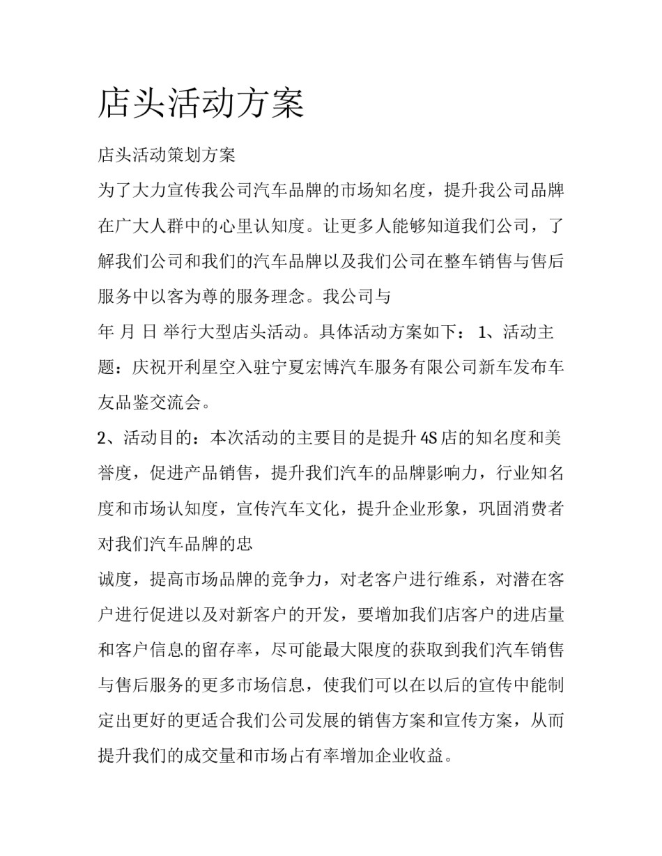 店头活动方案_第1页