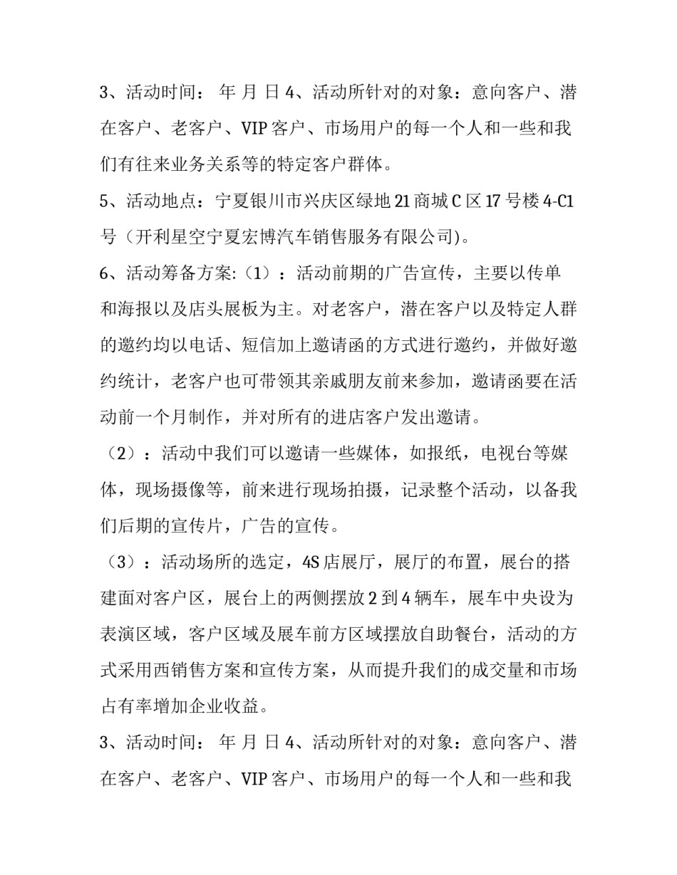 店头活动方案_第2页