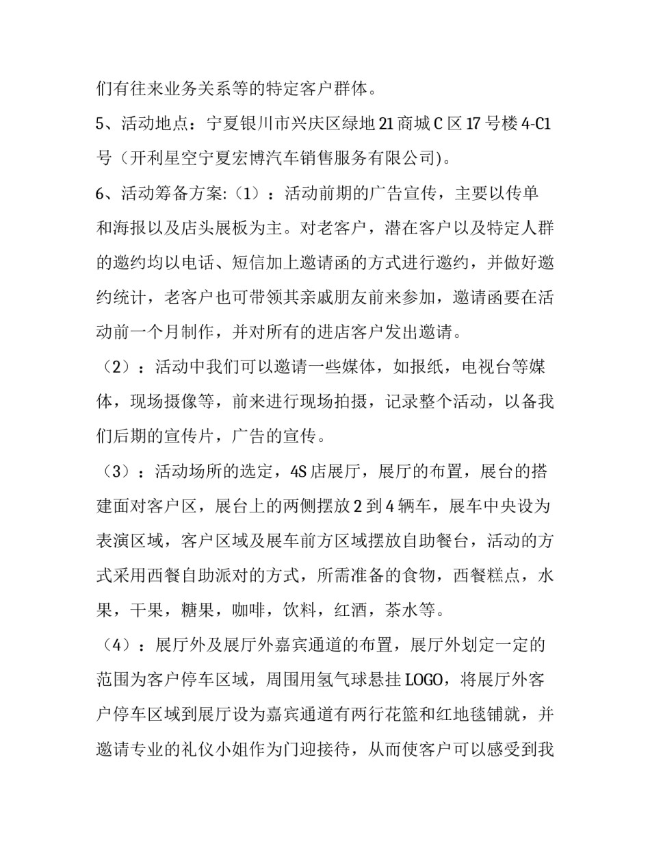 店头活动方案_第3页