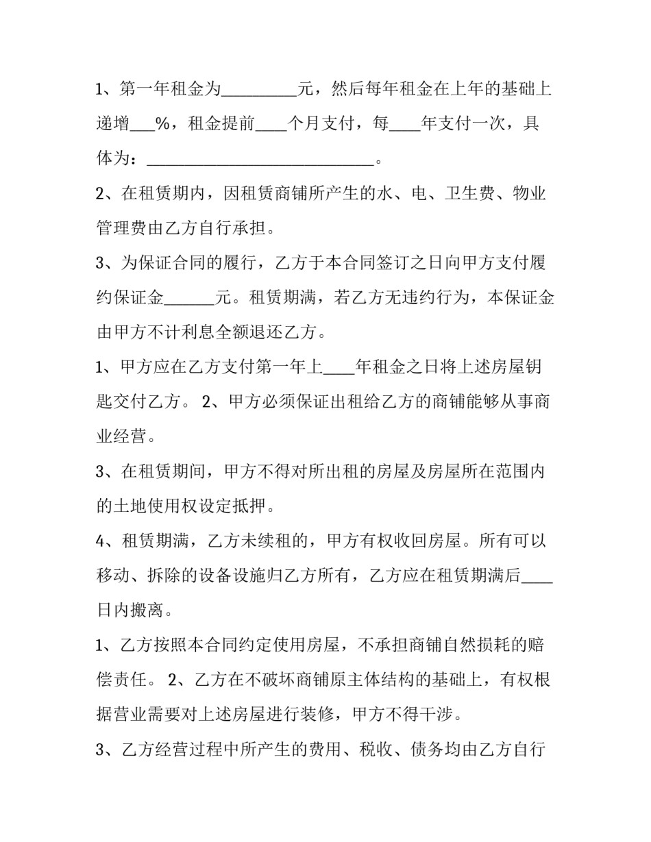 商铺 租赁合同 商铺租赁合同简单(五篇)_第3页