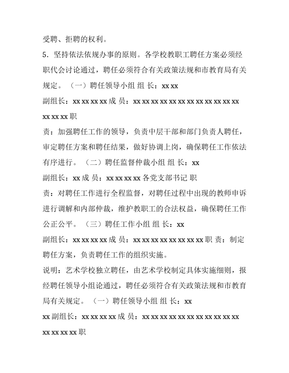 最新工作方案排版格式 工作方案和实施方案的区别(七篇)_第2页