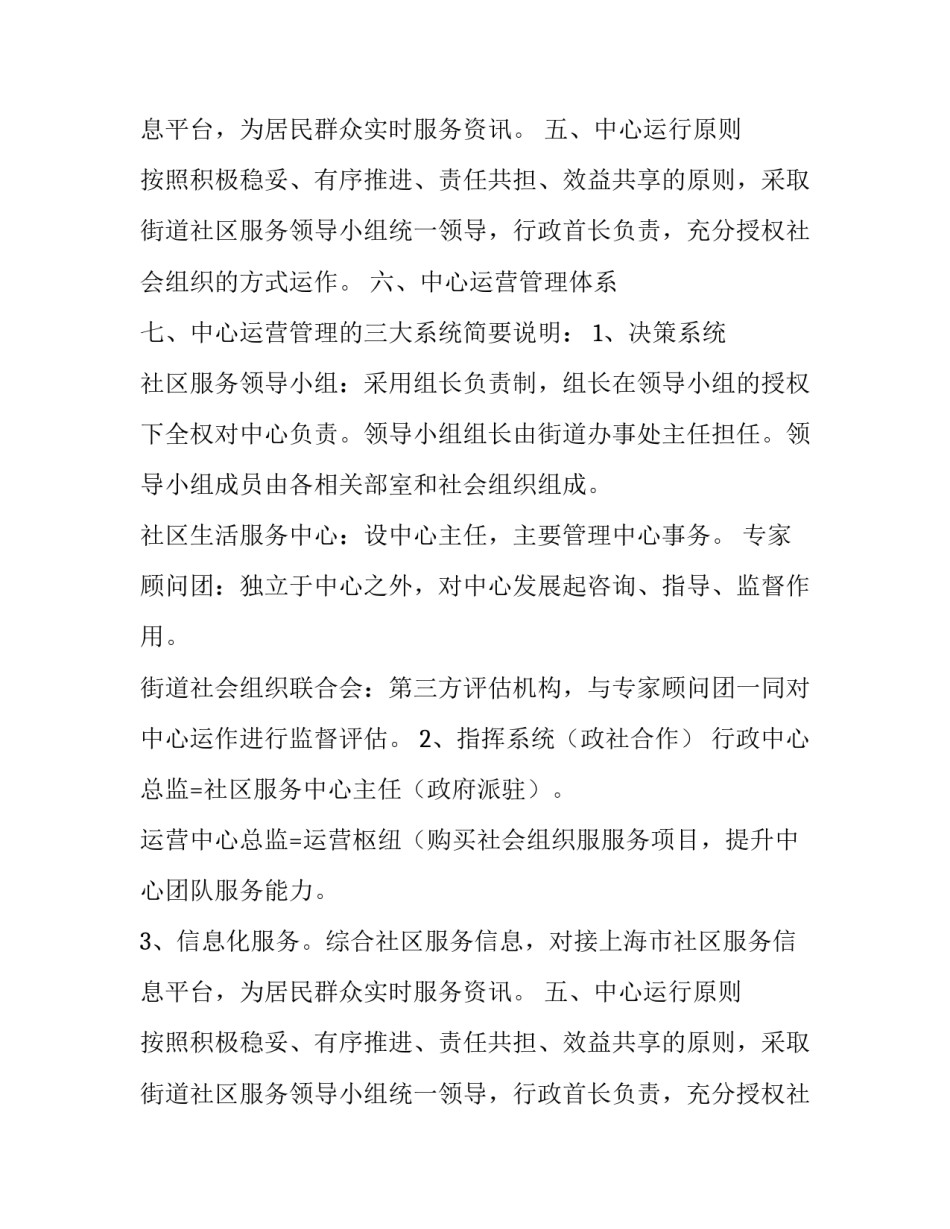 社区运营计划书_第2页