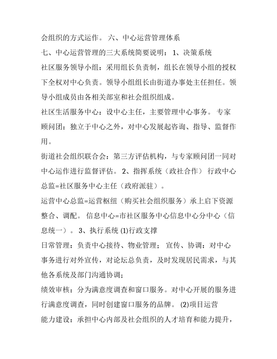 社区运营计划书_第3页