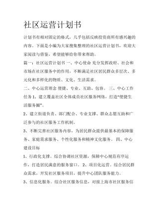 社区运营计划书
