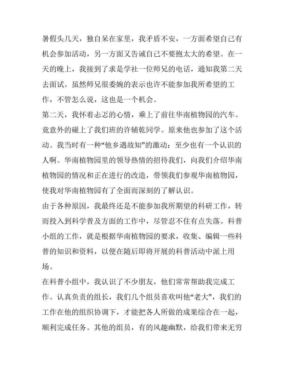 学生社会实践活动报告十(通用8篇)_第2页