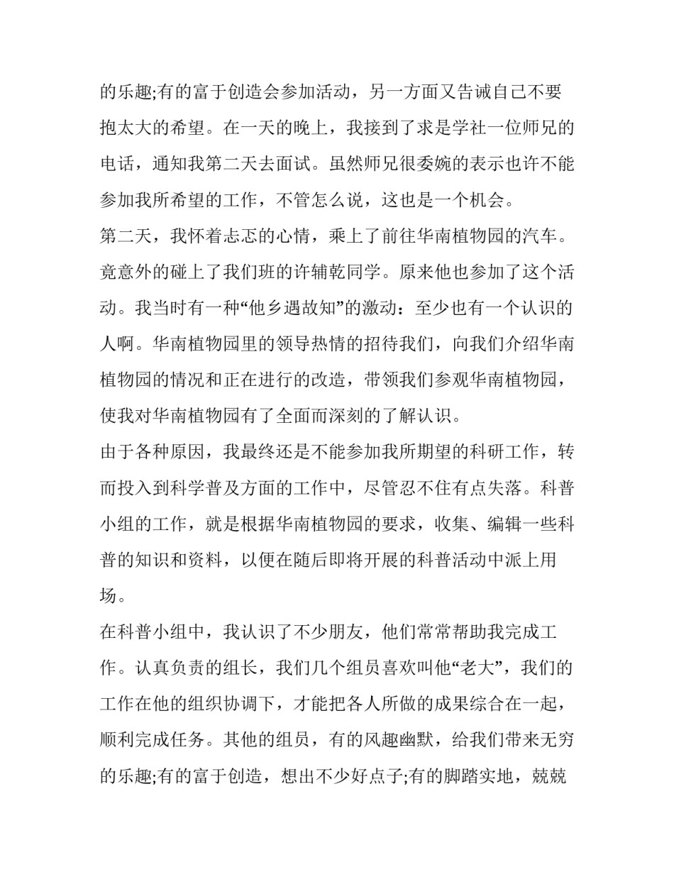 学生社会实践活动报告十(通用8篇)_第3页