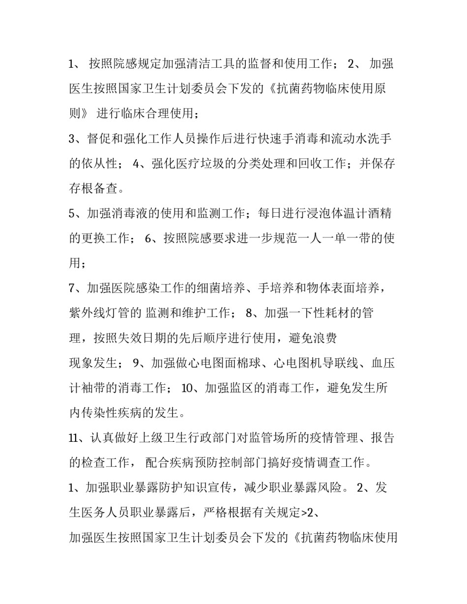 最新科室院感年度工作计划(六篇)_第2页