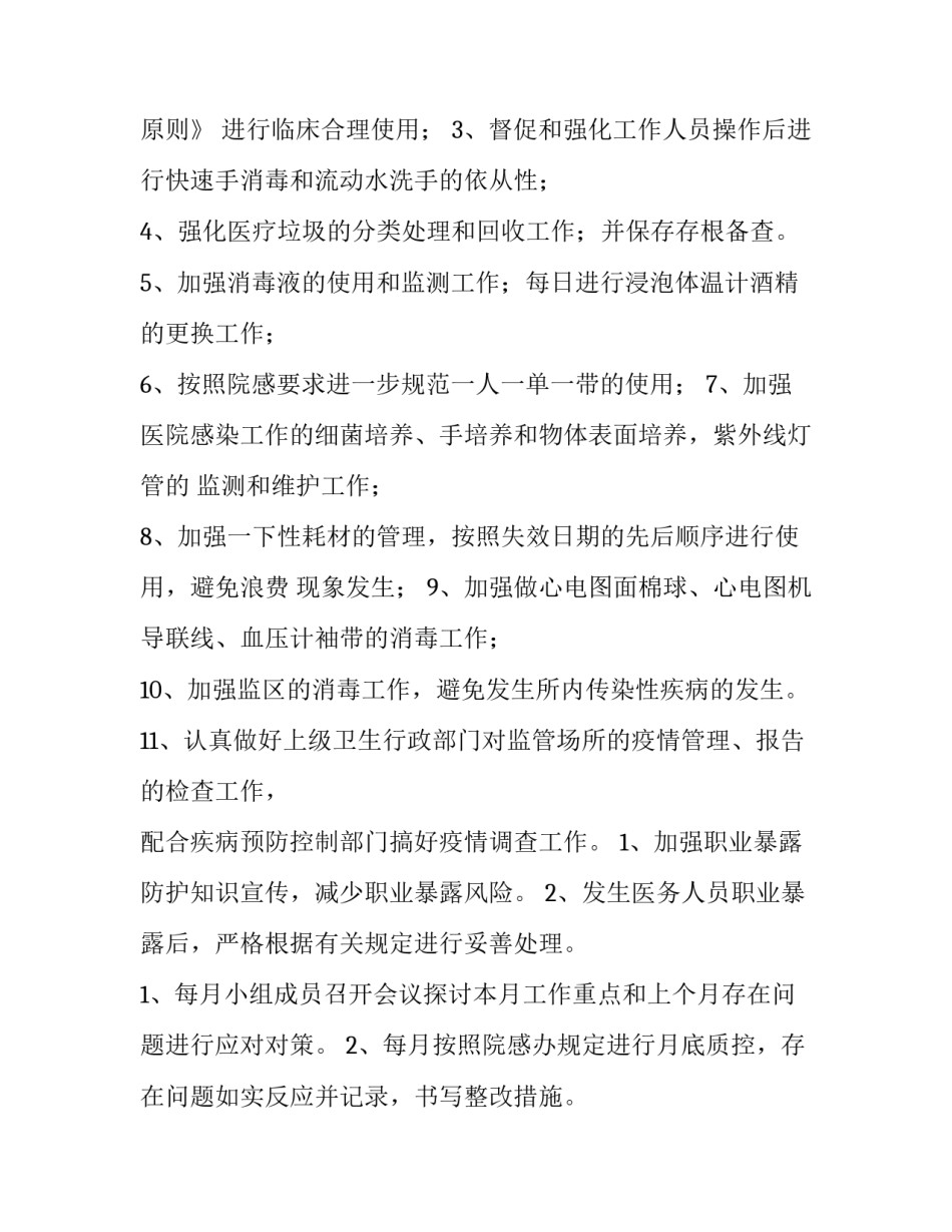 最新科室院感年度工作计划(六篇)_第3页