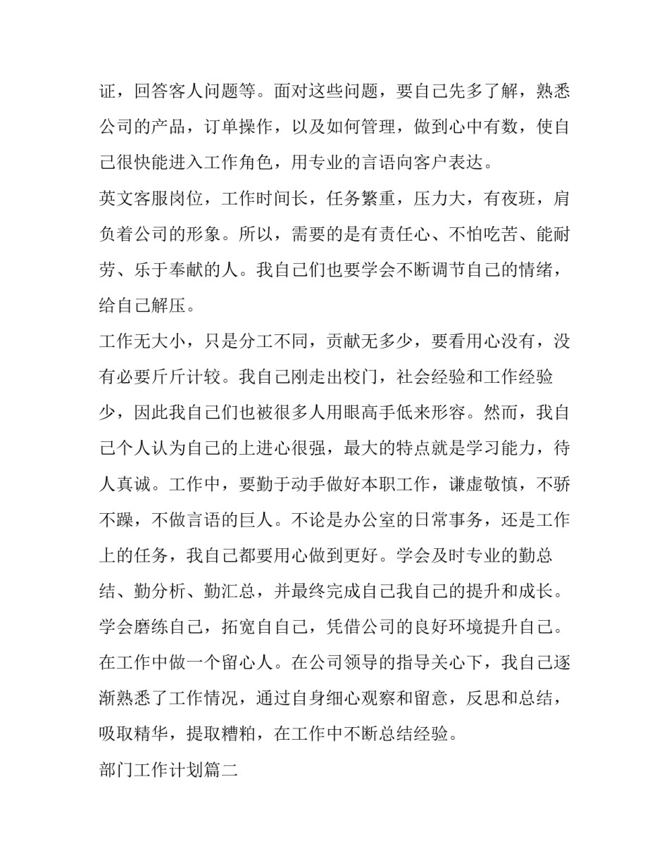 最新部门工作计划(大全14篇)_第2页