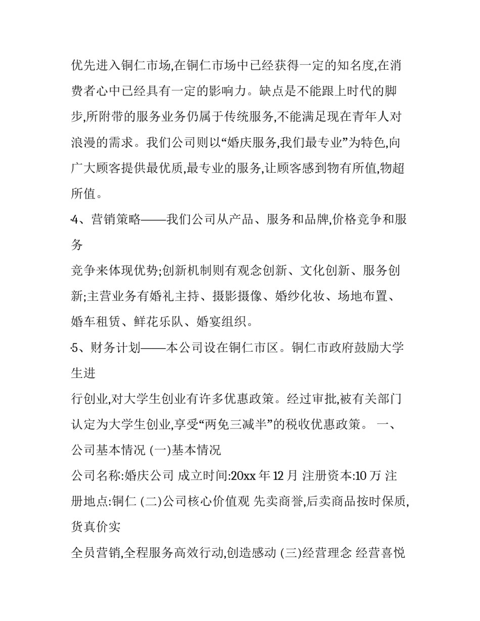 最新婚庆公司策划方案(三篇)_第3页