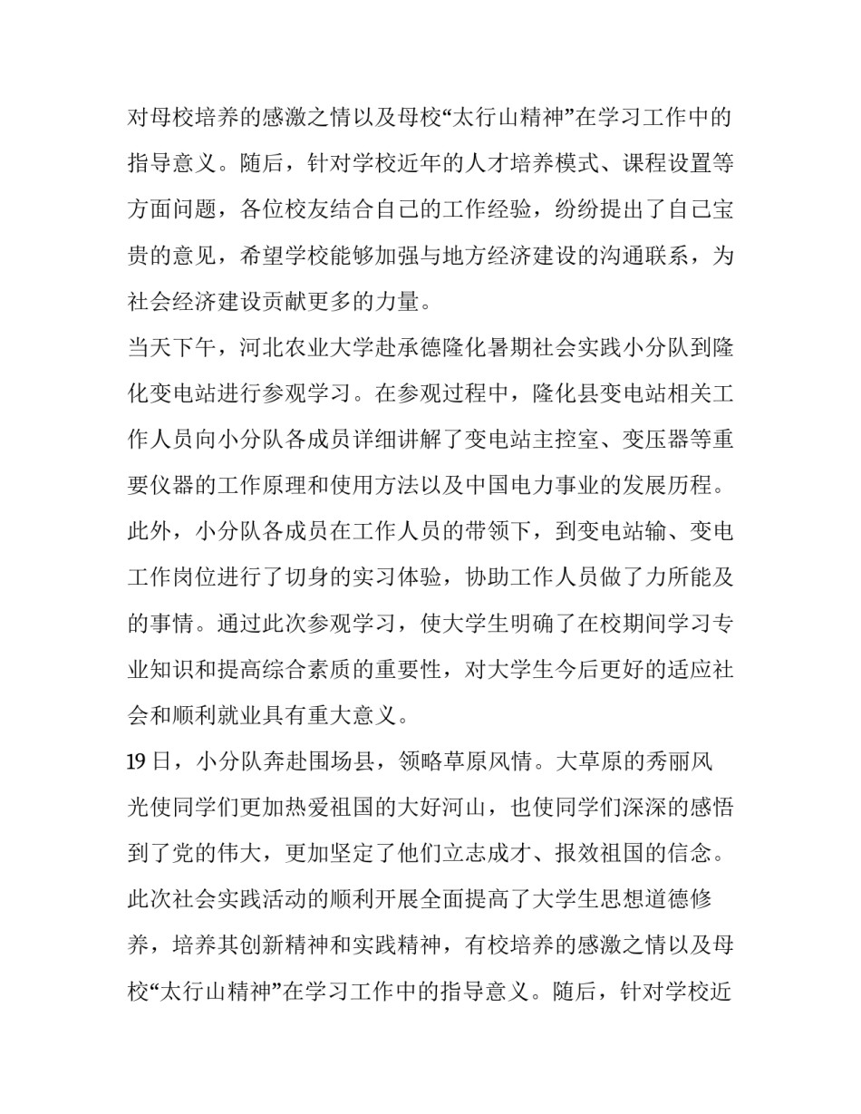 大学生的暑期社会实践活动报告_第2页