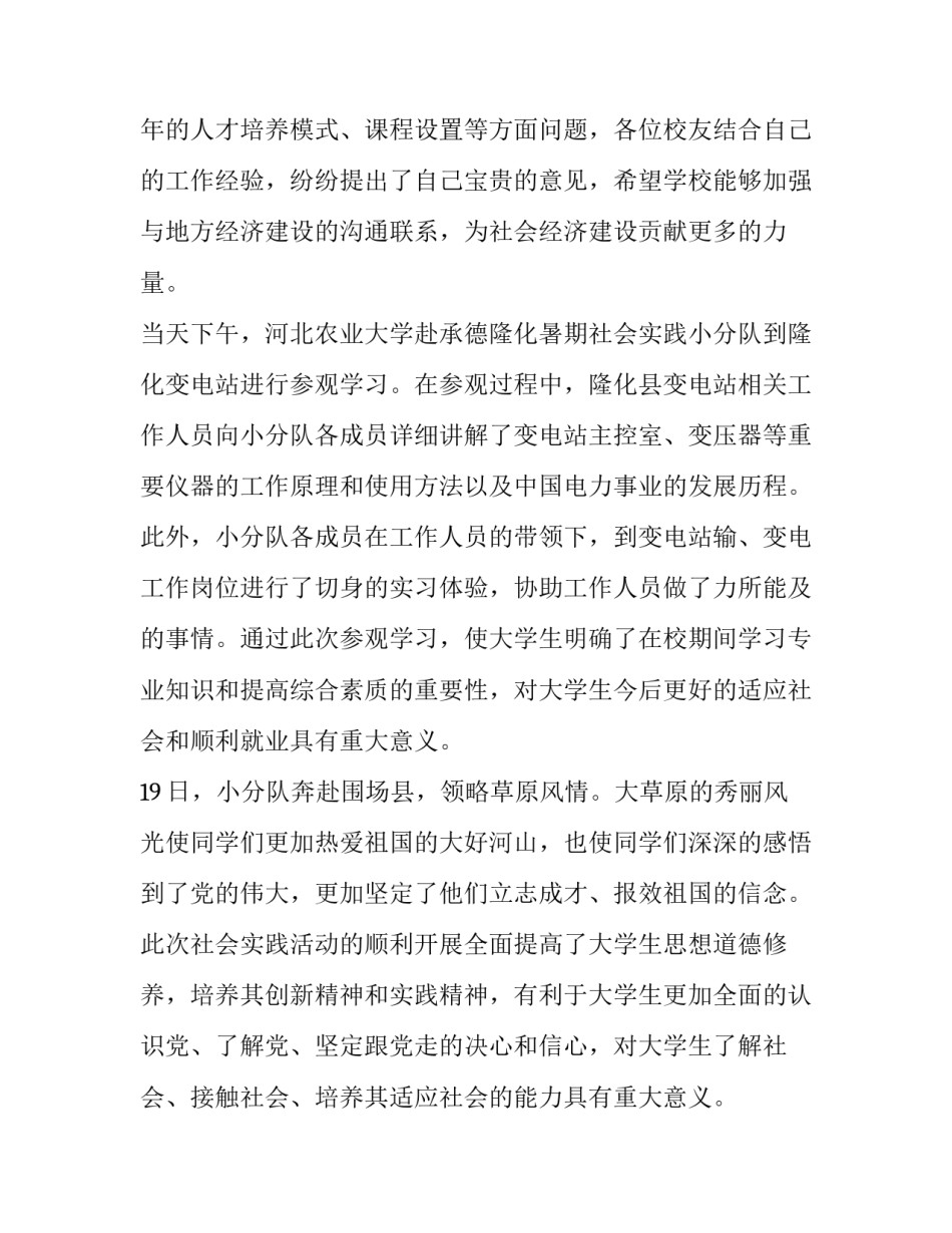 大学生的暑期社会实践活动报告_第3页
