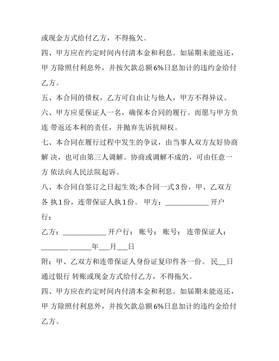 最新民间个人借款合同不动产(14篇)_第2页