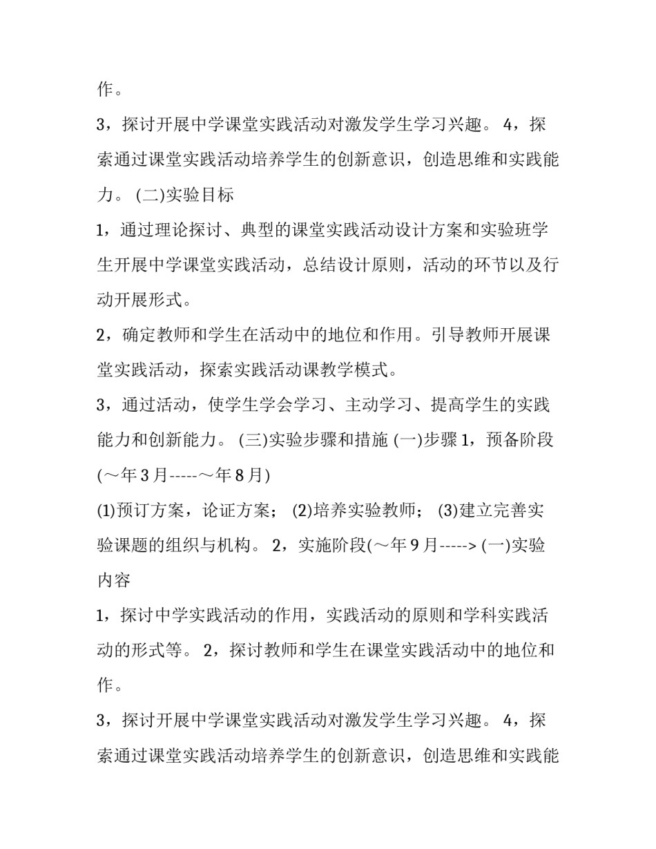 实践学生创新能力实验与研究的计划范文_第2页