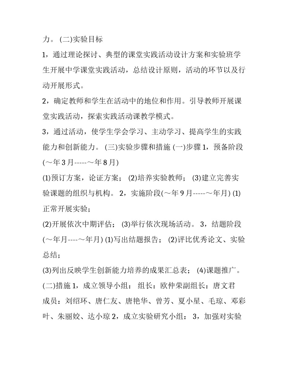 实践学生创新能力实验与研究的计划范文_第3页